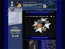 Tablet Screenshot of nagrada.goldbars.ru